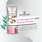 کرم مرطوب کننده دست و صورت باربارا(دو مدل) - تصویر 3